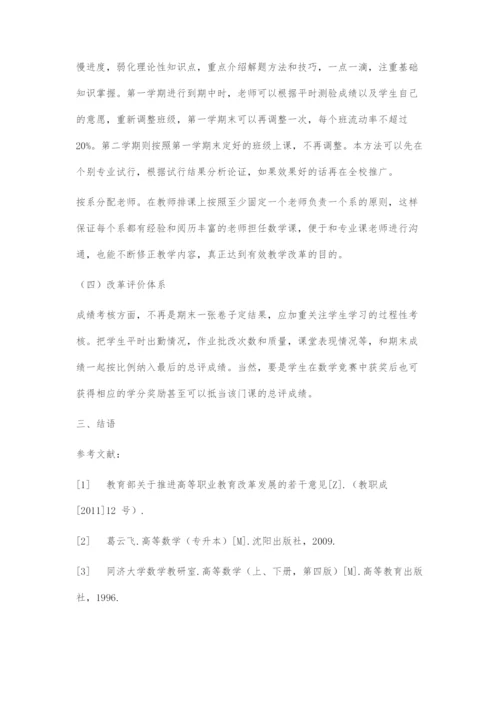 基于专业实用性的高职数学教学改革探索.docx