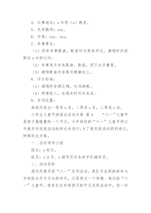 小学生儿童节游园会活动方案.docx