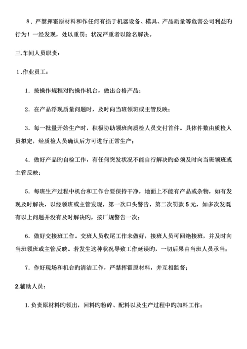 注塑车间管理规定.docx