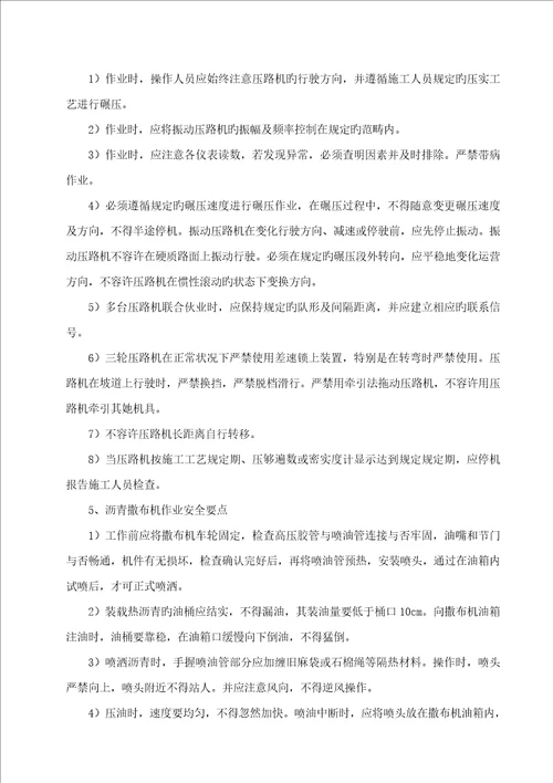 沥青路面施工专项安全方案