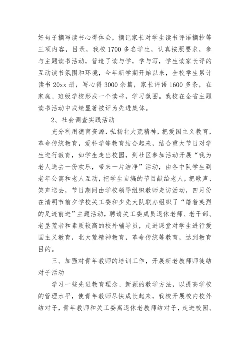 2023年社区关工委工作总结.docx