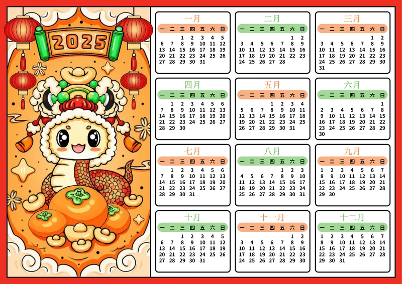 蛇年日历手抄报