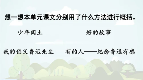 统编版语文六年级上册 第八单元 语文园地八   课件