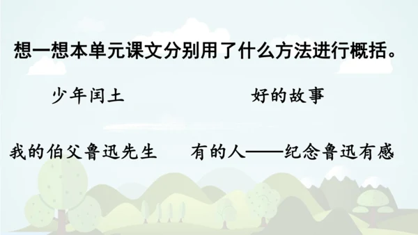 统编版语文六年级上册 第八单元 语文园地八   课件