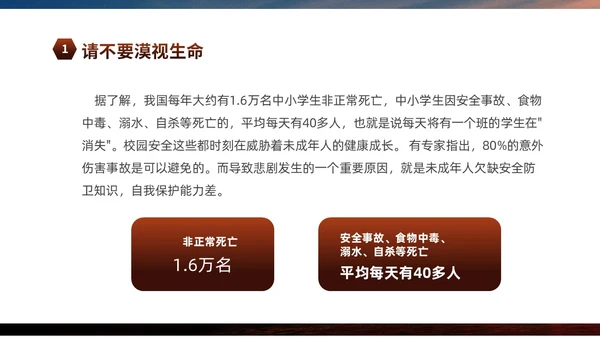 黄色阳光励志小学让生命之花绽放光彩生命教育主题班会PPT