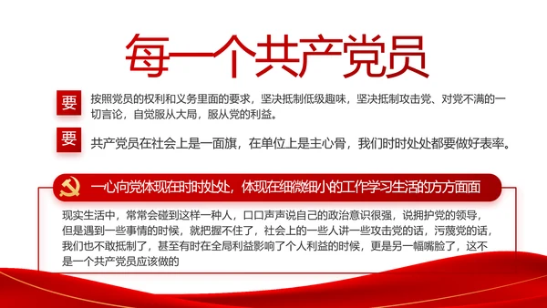 红色简约大气党支部政府工作总结PPT