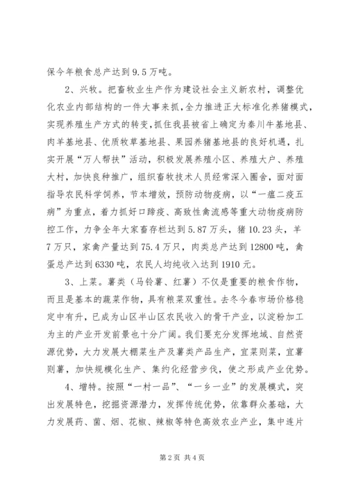 农业部门如何在新农村建设中发挥职能作用发言材料 (3).docx