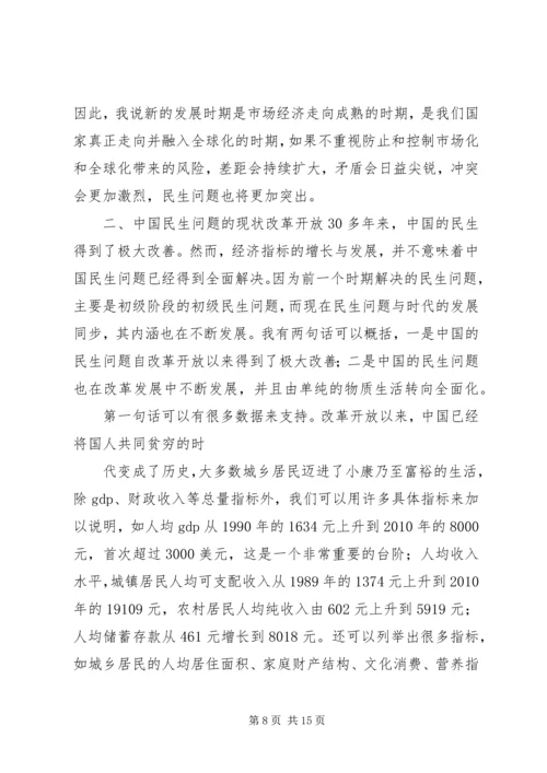 关于发展社会事业和改善民生的几个问题.docx