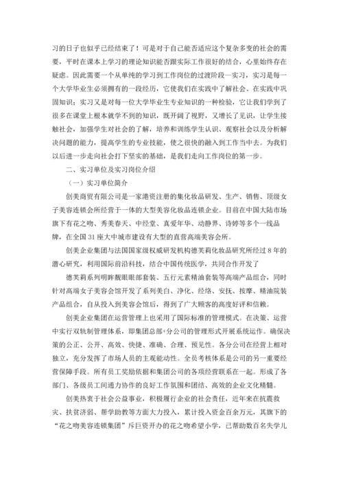 出纳的实习报告范文锦集九篇.docx