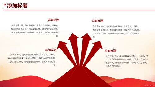 红色简约党政风PPT模板