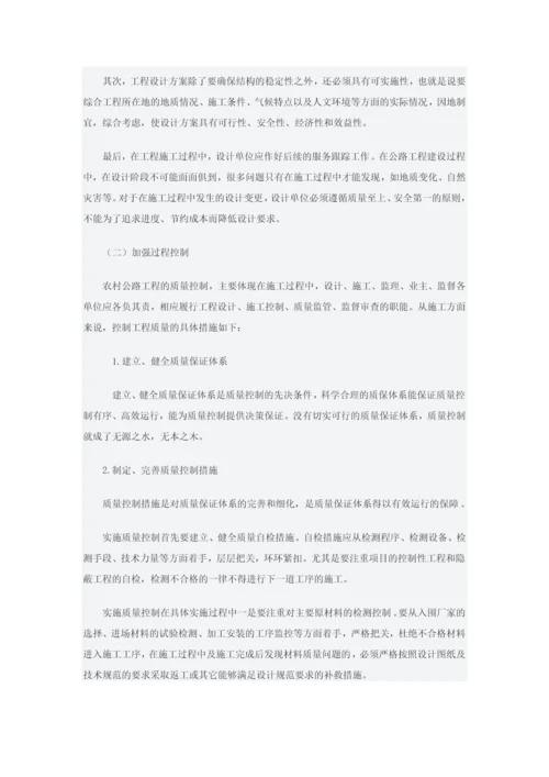 农村公路建设管理.docx