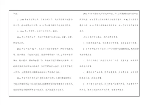 审查竞聘演讲稿4篇