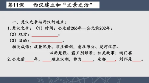 2024--2025学年七年级历史上册期中复习课件（1--11课   89张PPT）