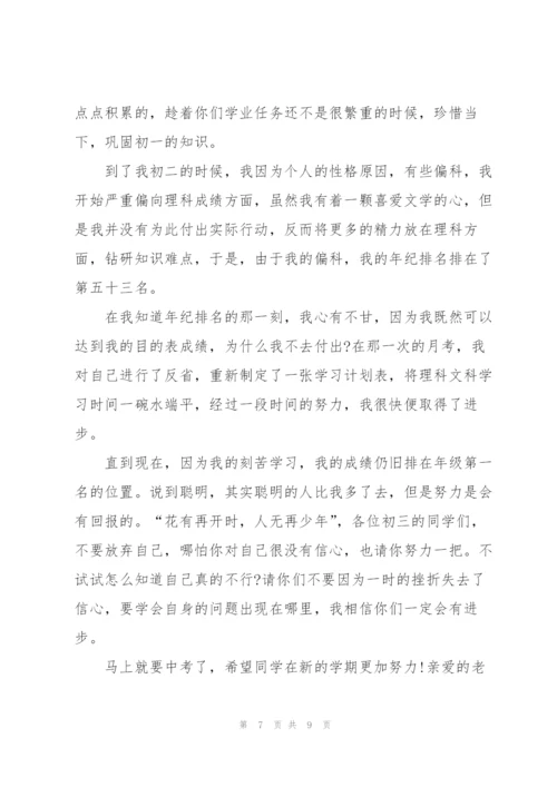 新学期开学典礼主题讲话稿5篇.docx