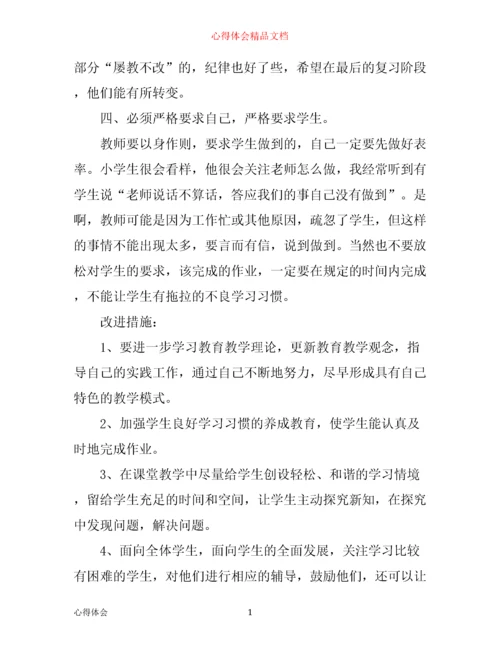 四年级数学教学心得3篇.docx