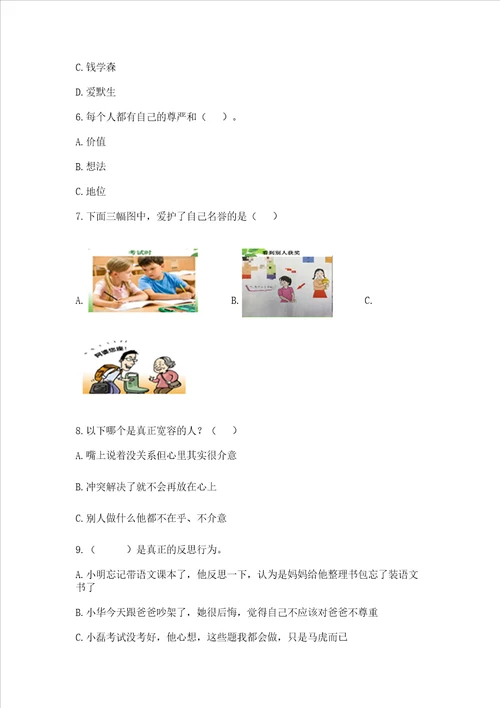 部编版六年级下册道德与法治期末达标卷含答案（能力提升）