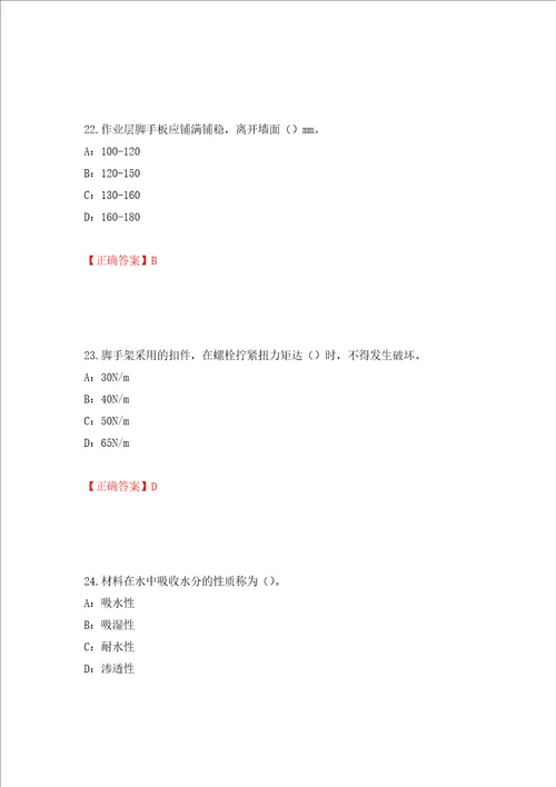 2022年北京市安全员B证考试试题强化训练卷含答案第70版