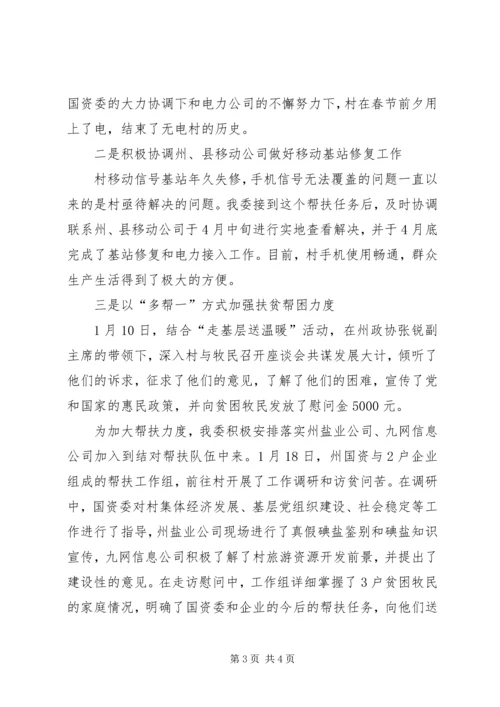 国资委双联工作进展情况汇报.docx