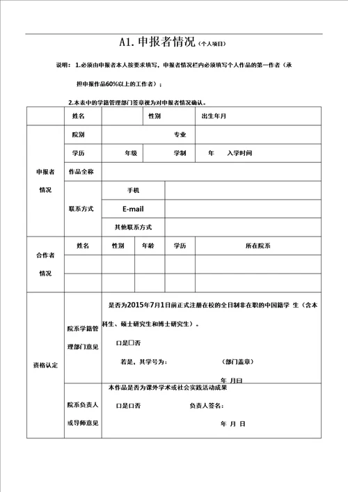 第十四届挑战杯全国大学生课外学术