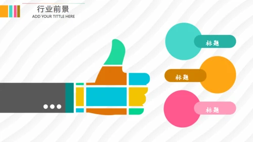 马上行动创业融资路演计划书通用PPT模板