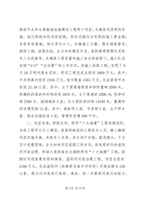 县水利局工作报告材料 (5).docx