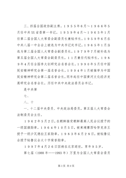 历届人大委员长正副总理政协主席政治局委员.docx