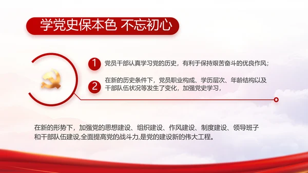 红色党建党支部党史学习工作总结动态PPT模板