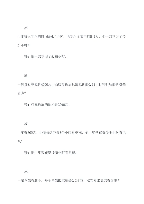 小数与整数部分乘法应用题