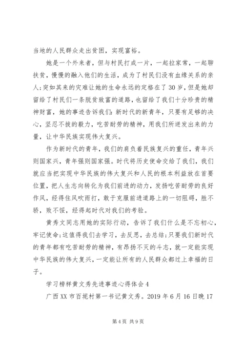 学习榜样黄文秀先进事迹心得体会5篇.docx