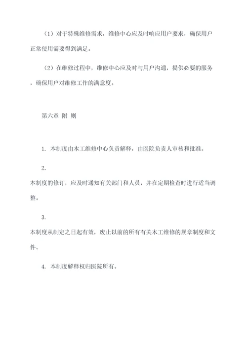 医院木工维修管理制度
