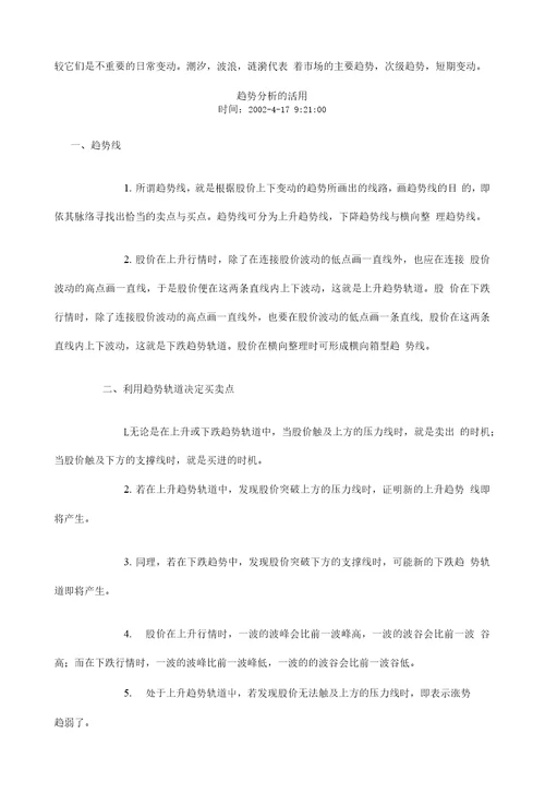 葛南维八大法则