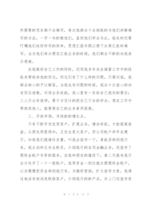 银行新入行客户经理个人工作总结.docx