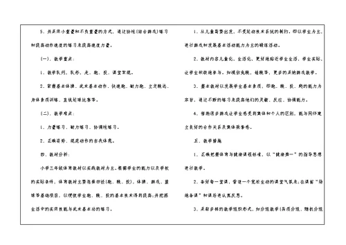 三年级体育教学计划锦集7篇