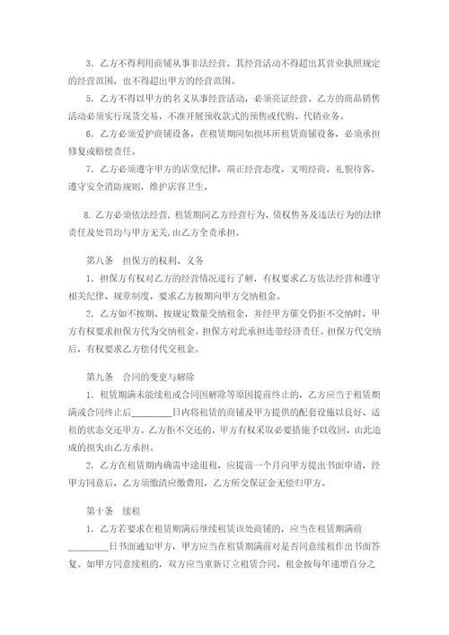 茶楼租赁合同