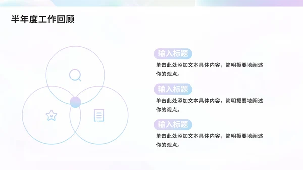 毛玻璃流体渐变年中工作汇报PPT模板