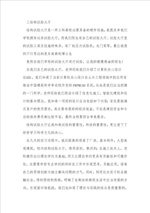 管理类实习报告