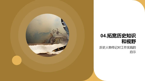 揭秘历史巨匠