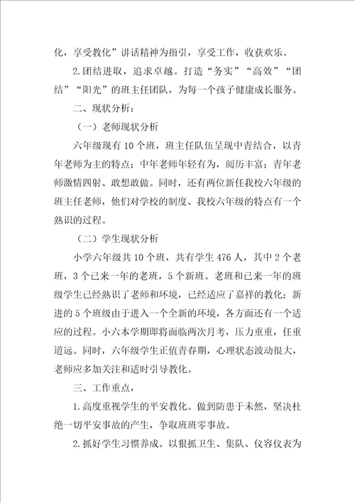 年级工作计划集合7篇
