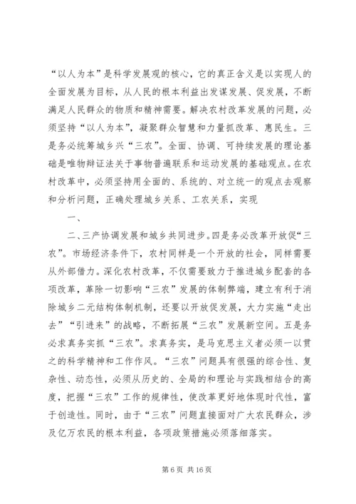 学习三变深化农村心得体会.docx