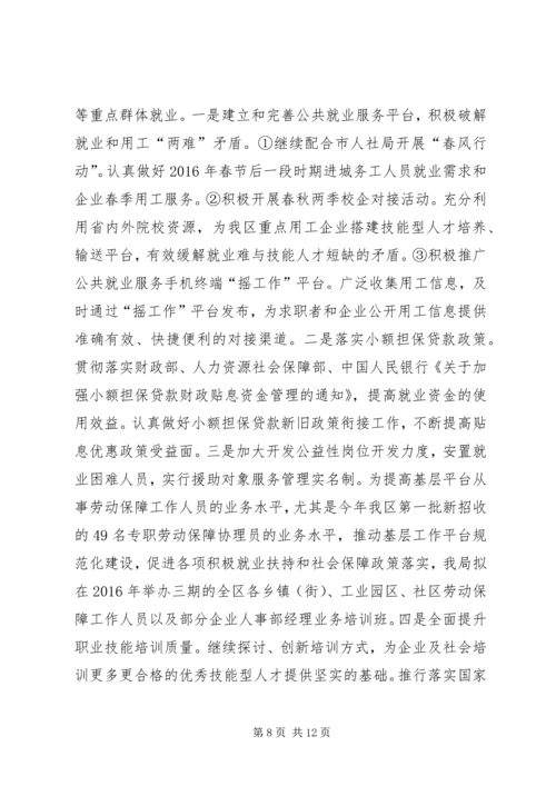 人社局年度社会保障工作总结和工作思路.docx