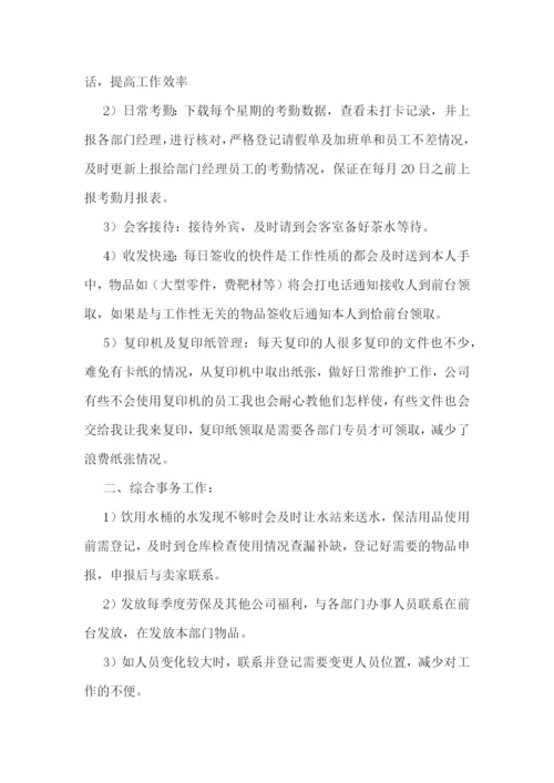 企业前台年终工作报告7篇.docx