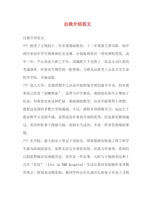 精编之自我介绍范文2.docx