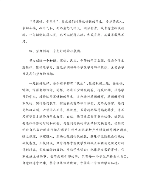 班主任管理艺术班级管理