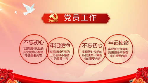红色大气党建党支部年终工作总结PPT