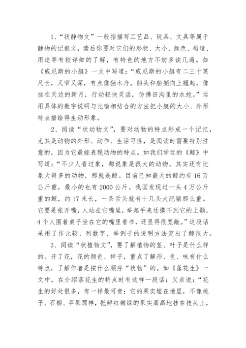 小学语文状物类阅读方法技巧.docx