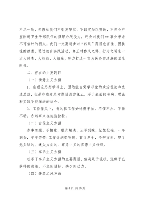 四风问题自查报告及整改措施 (3).docx