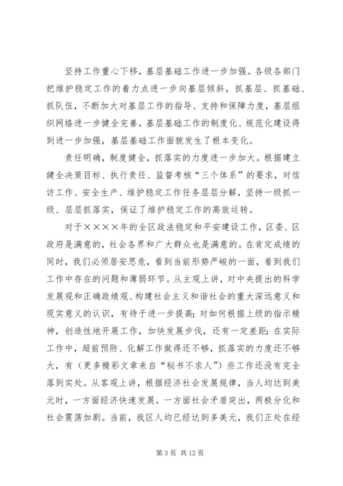 区委书记在政法会议上的讲话 (4).docx