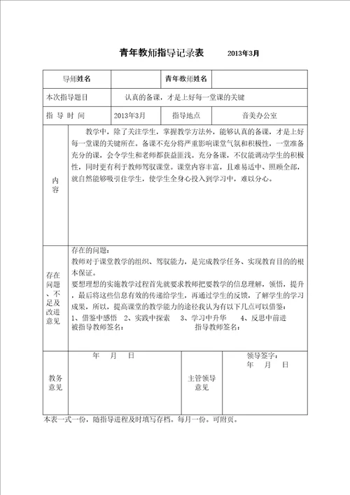 青年教师指导记录表完整版