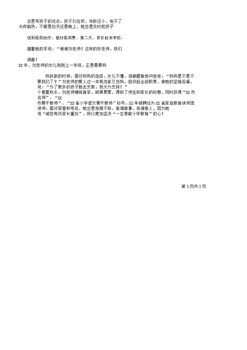 小学语文教师事迹材料