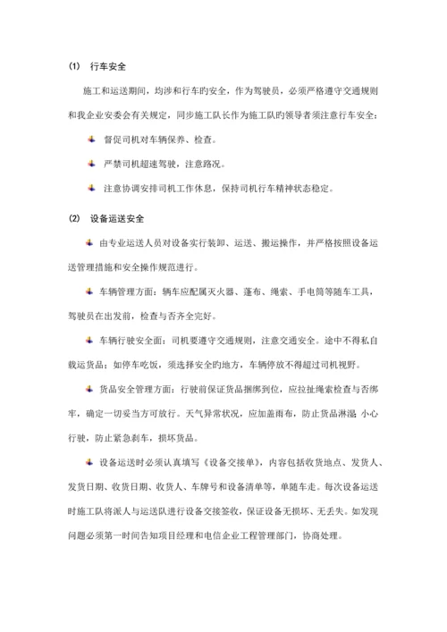 室分工程安全管理要求.docx